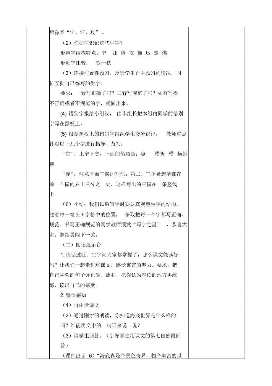 部编人教版三年级语文下册《23海底世界》教案含教学反思和作业设计_第3页