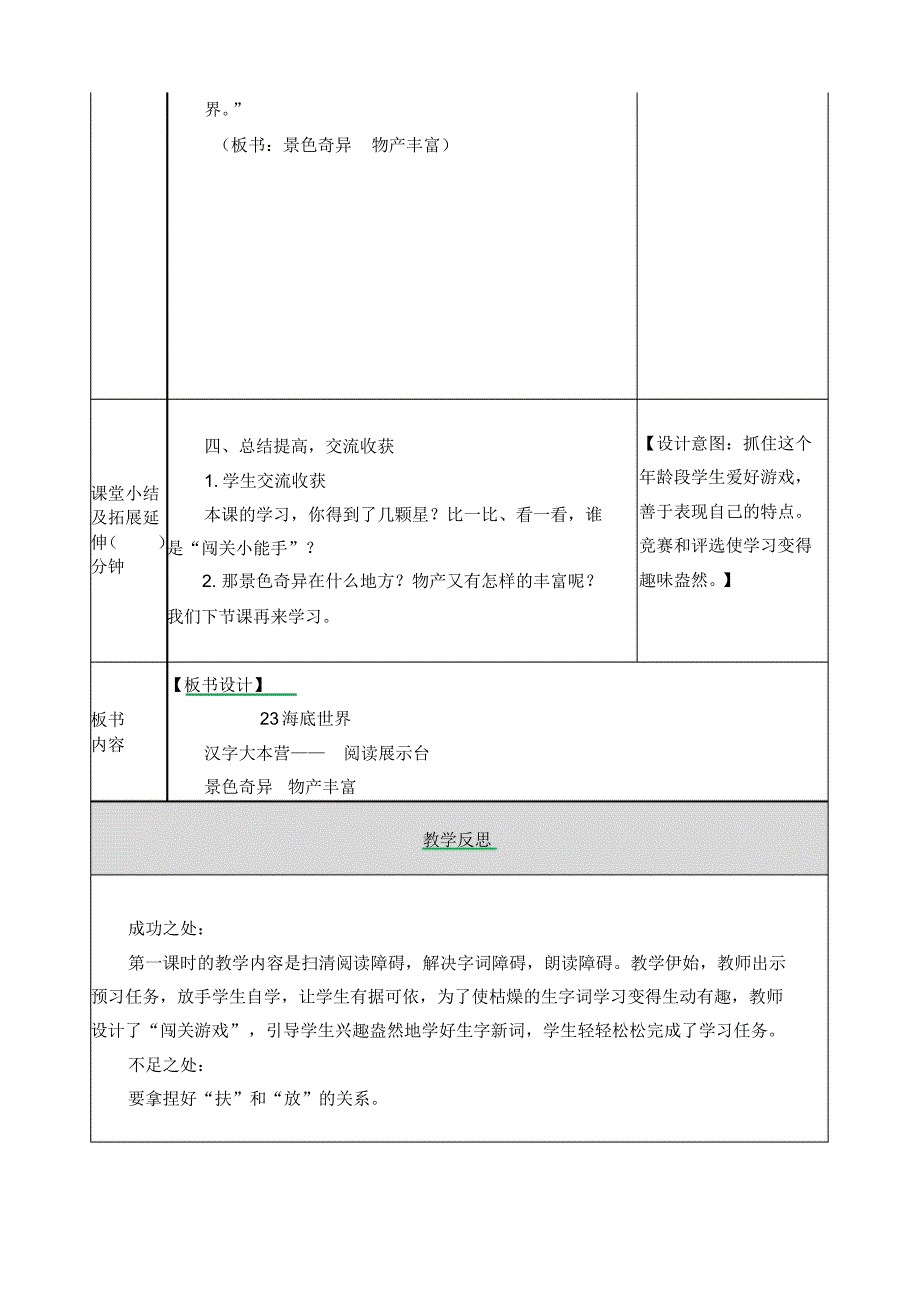 部编人教版三年级语文下册《23海底世界》教案含教学反思和作业设计_第4页