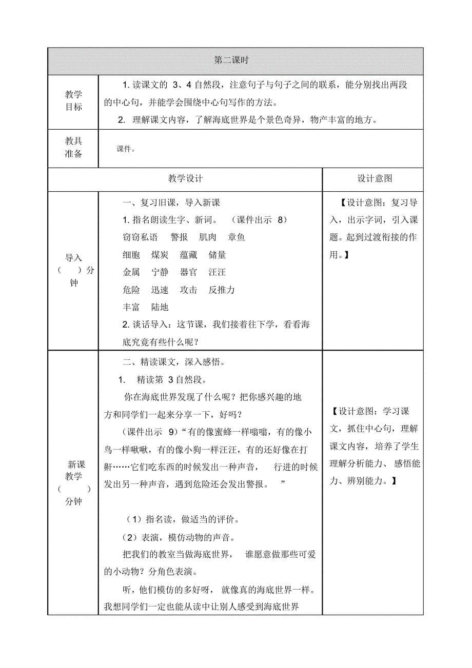 部编人教版三年级语文下册《23海底世界》教案含教学反思和作业设计_第5页