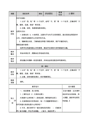 部编人教版三年级语文下册《23海底世界》教案含教学反思和作业设计