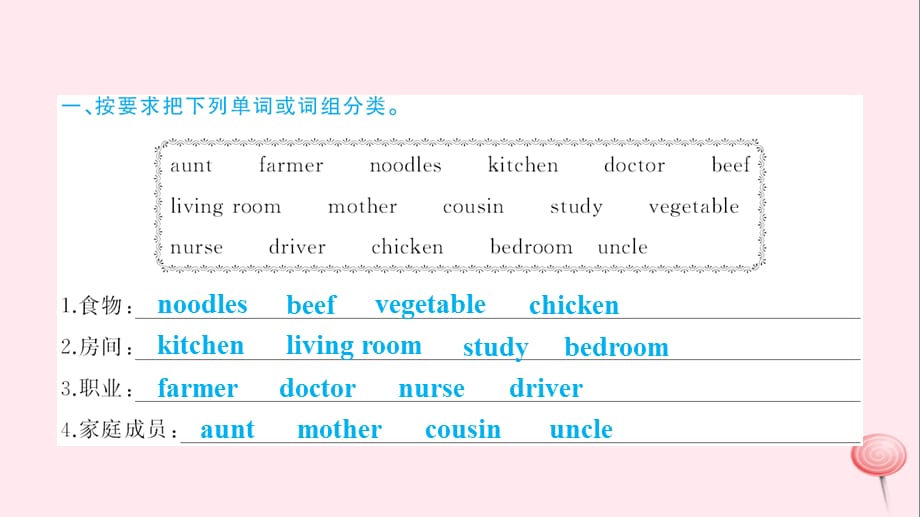 【最新】四年级英语上册 Recycle 2习题_第2页