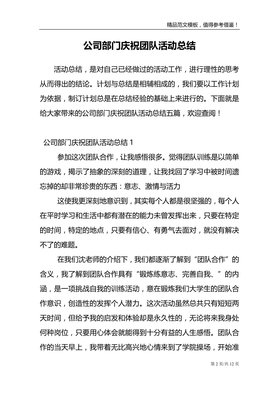 公司部门庆祝团队活动总结_第2页