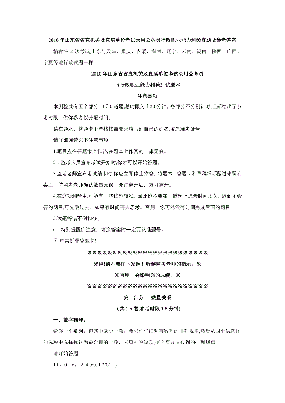 自-2010年11省公务员考试真题及详细解答_第1页