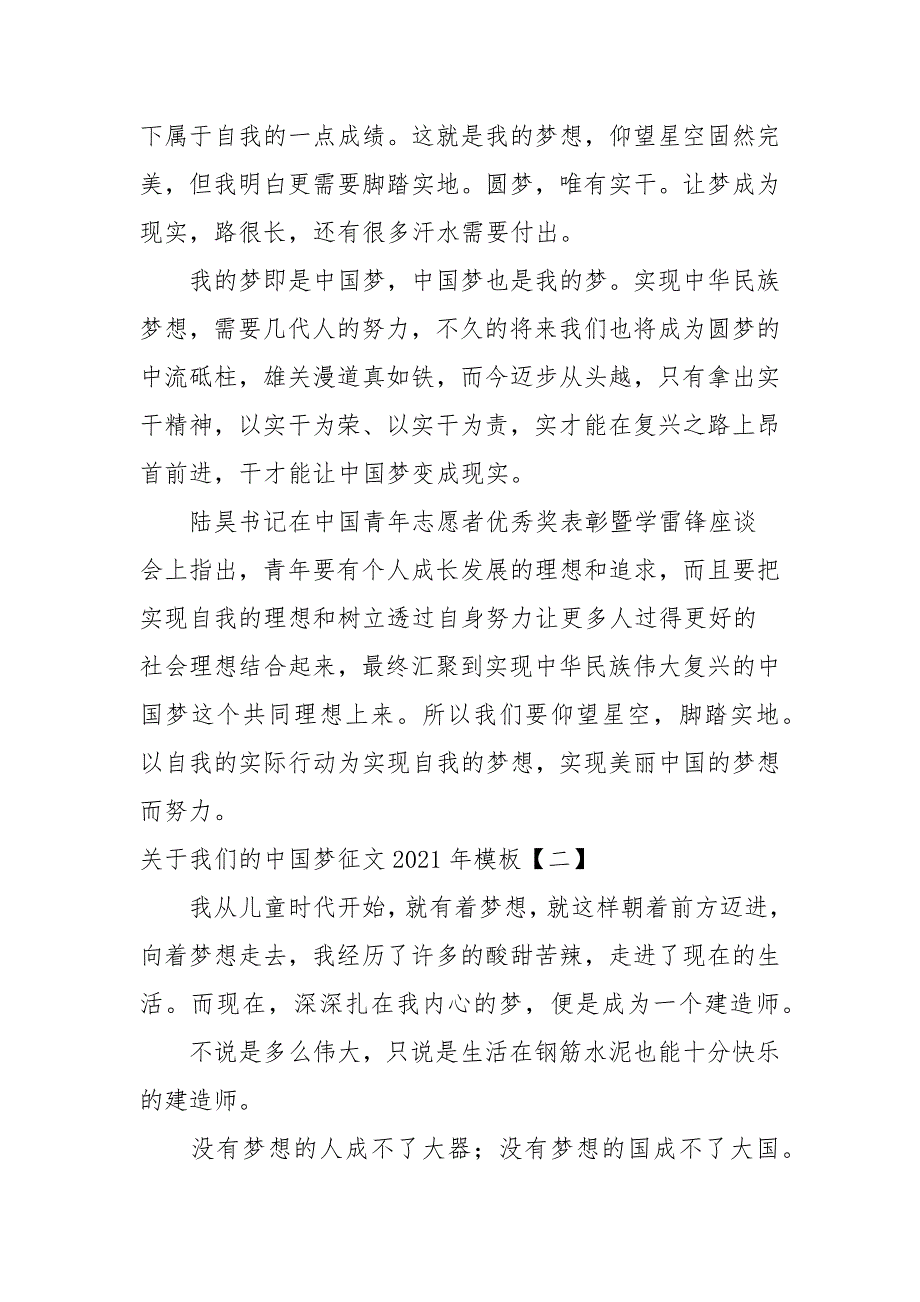 关于“我们的中国梦”征文2021年模板_第3页