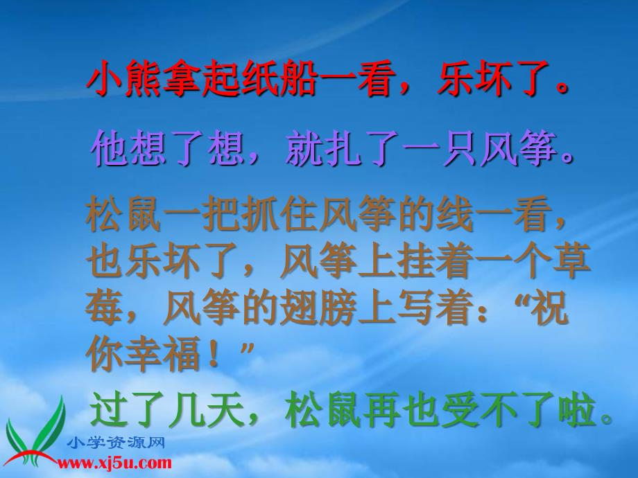 二级语文上册 第五单元20纸船和风筝课件 鲁教（通用）_第3页