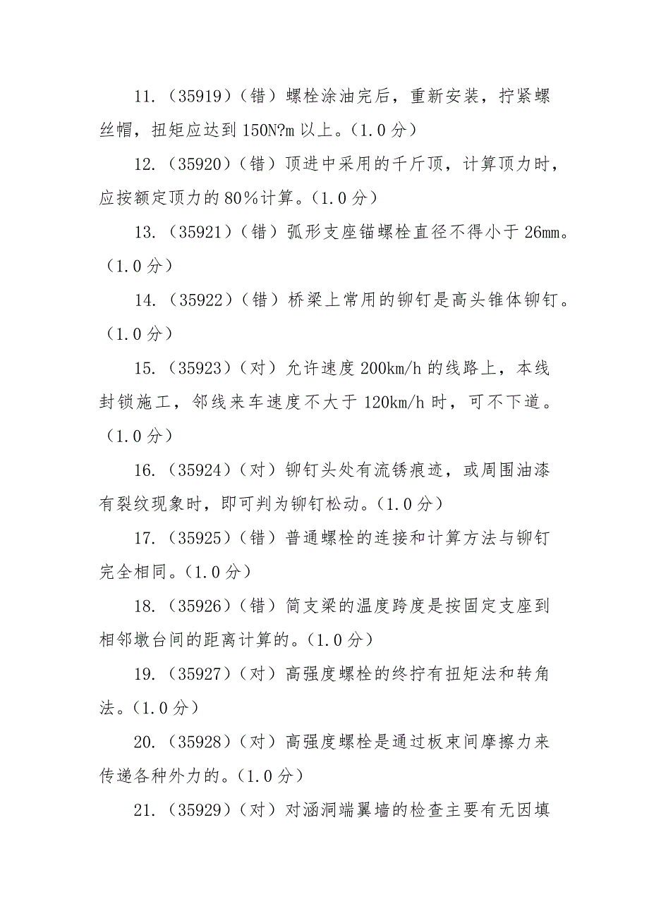 桥隧工中级理论知识题库-判断_第2页