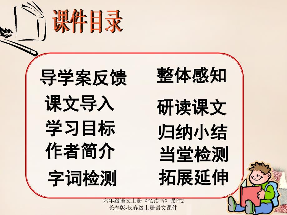 【最新】六年级语文上册《忆读书》课件2 长春版-长春级上册语文课件_第2页