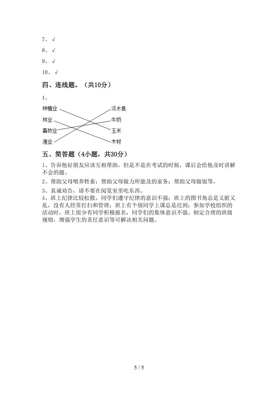 部编人教版四年级道德与法治(下册)期中达标试卷及答案_第5页