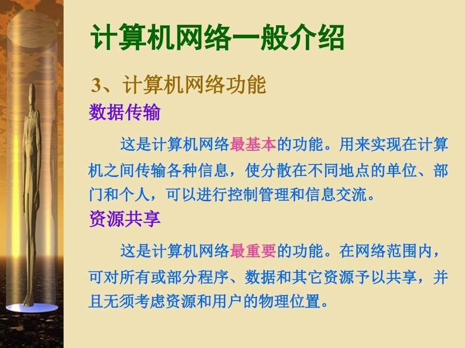 走向数字化校园PPT课件讲义_第5页