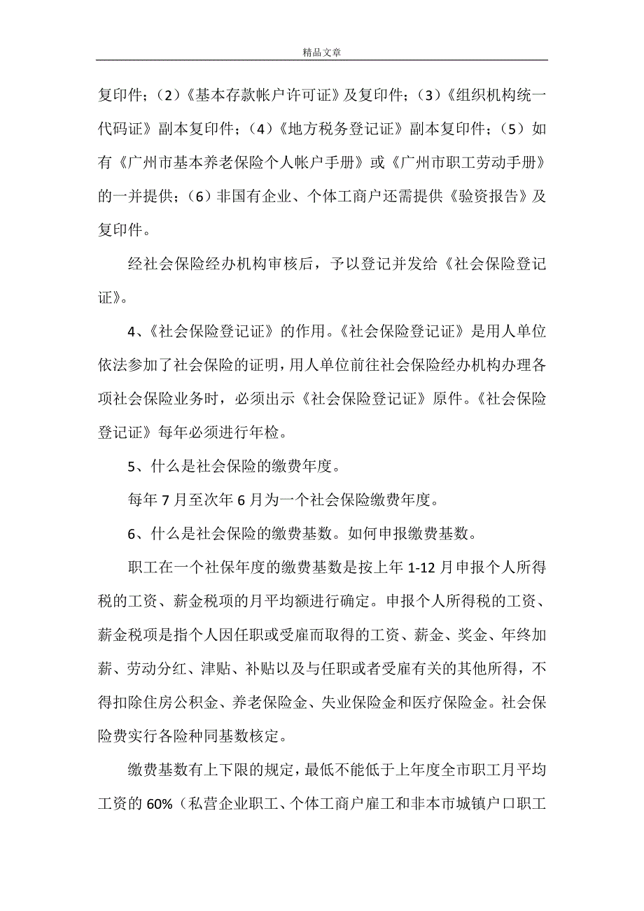 《社会保险基本知识100问大全》_第2页