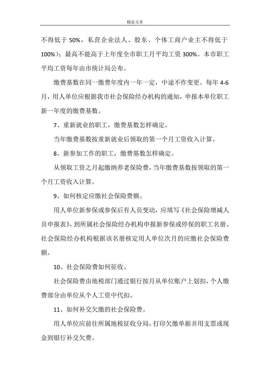 《社会保险基本知识100问大全》_第3页