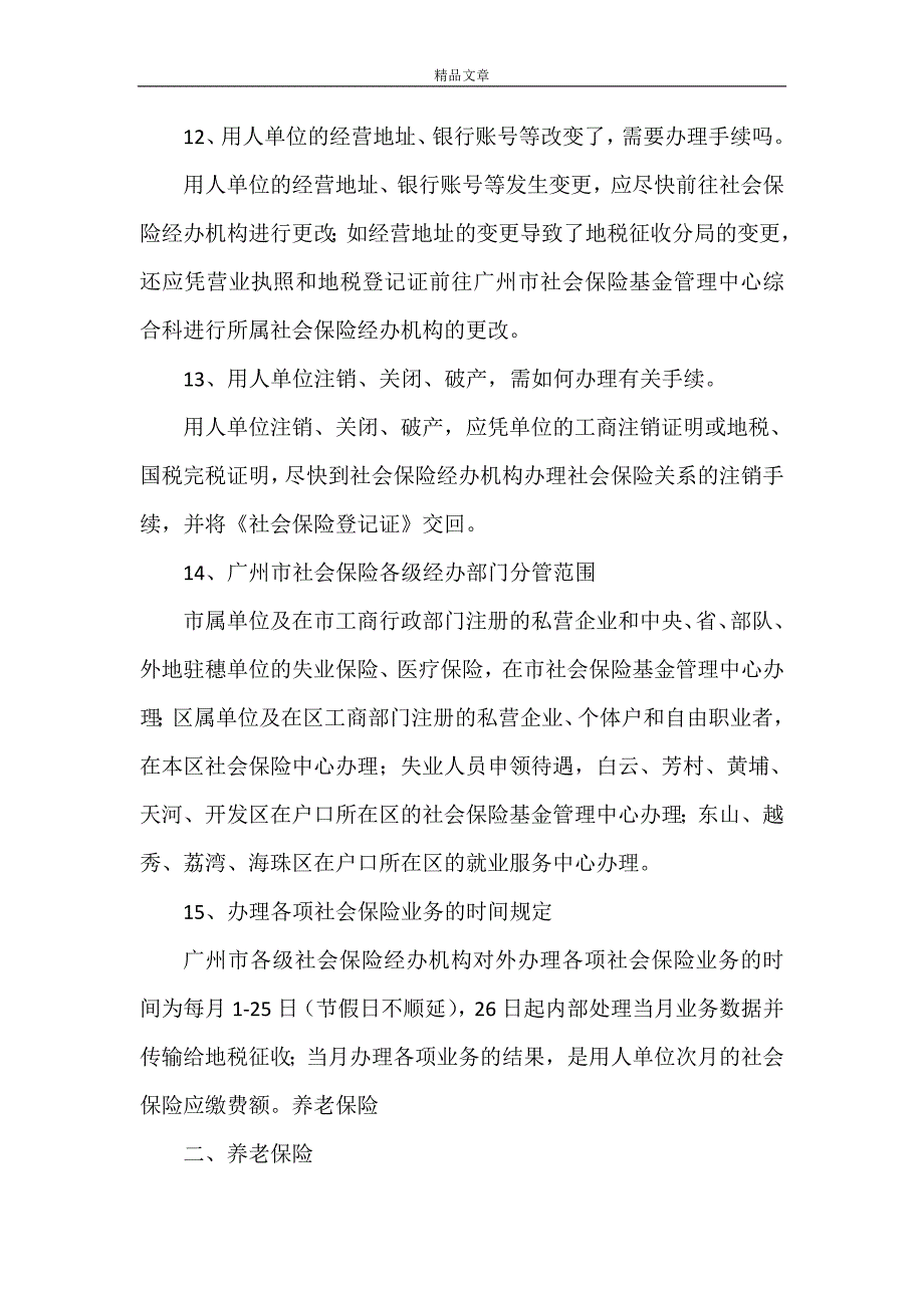 《社会保险基本知识100问大全》_第4页