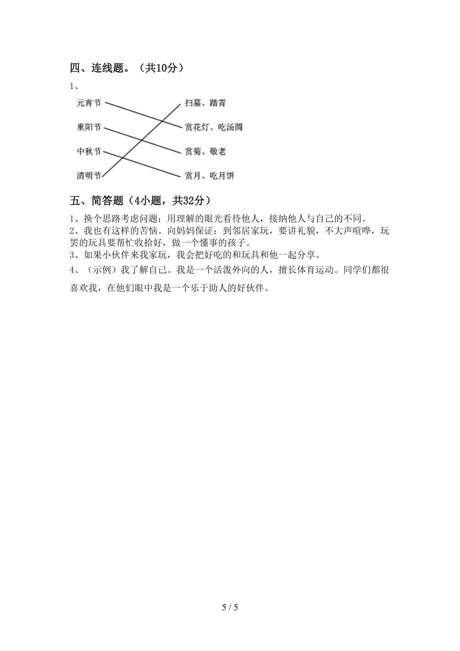 部编人教版三年级道德与法治下册期中考试带答案_第5页