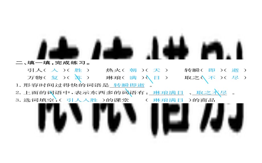 【最新】六年级语文下册 第六组《依依惜别》作业课件_第2页