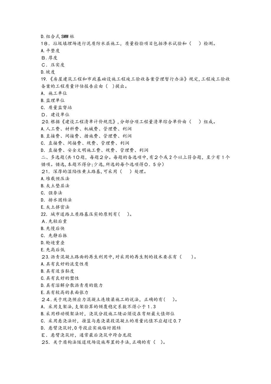 自-2010年一级建造师市政工程真题答案20121220115026662_第3页