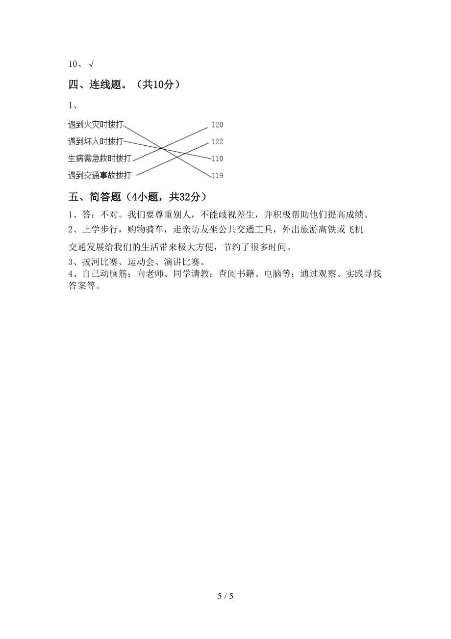 部编版三年级《道德与法治》下册期中试卷（）_第5页