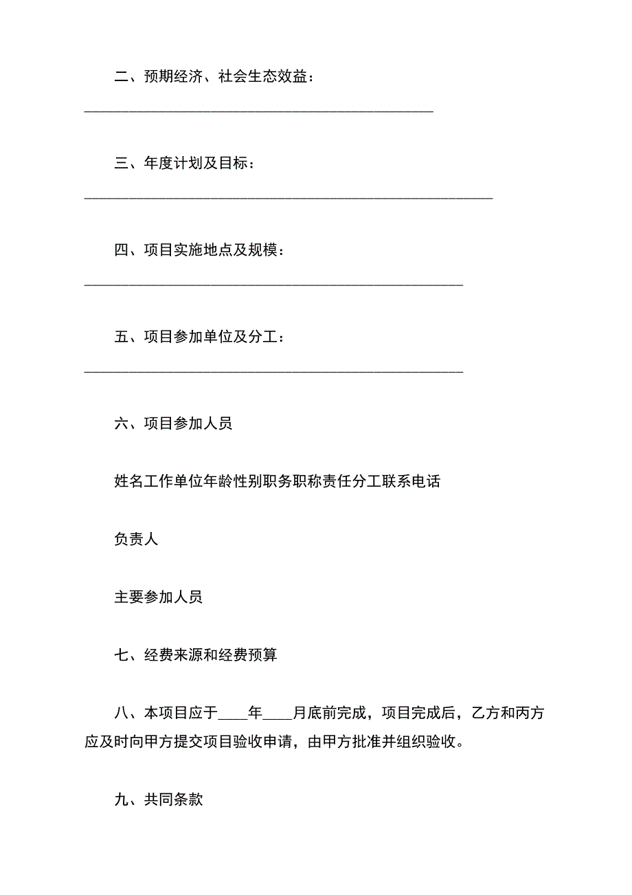 新疆维吾尔自治区科技成果转化专项资金项目合同书模板_第3页