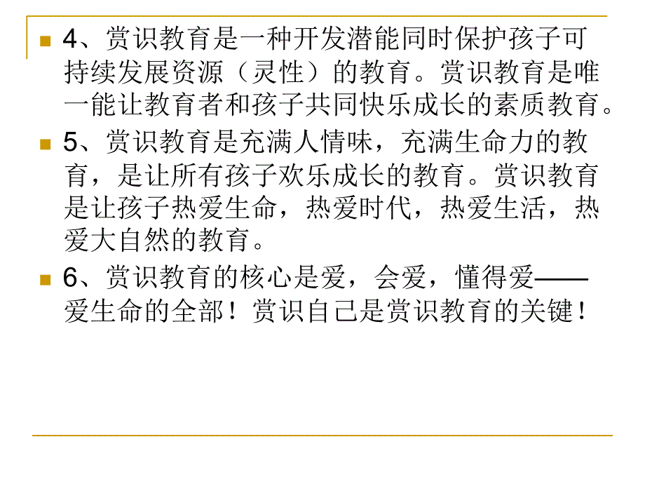 如何看待赏识教育通用PPT课件讲义_第4页