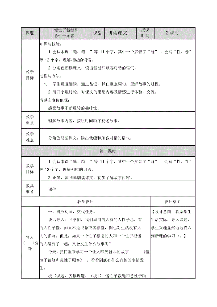 部编人教版三年级语文下册《25慢性子裁缝和急性子顾客》教案含教学反思和作业设计_第1页