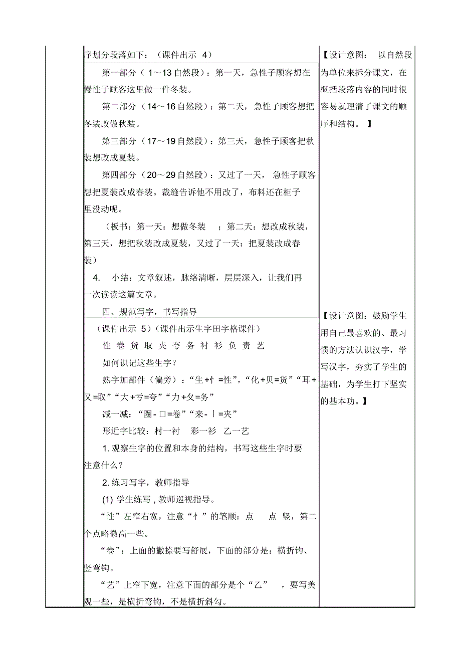 部编人教版三年级语文下册《25慢性子裁缝和急性子顾客》教案含教学反思和作业设计_第3页