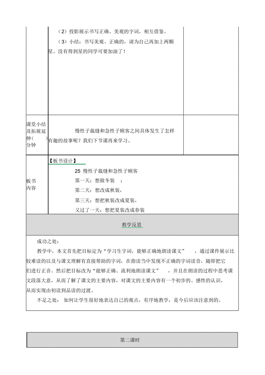 部编人教版三年级语文下册《25慢性子裁缝和急性子顾客》教案含教学反思和作业设计_第4页