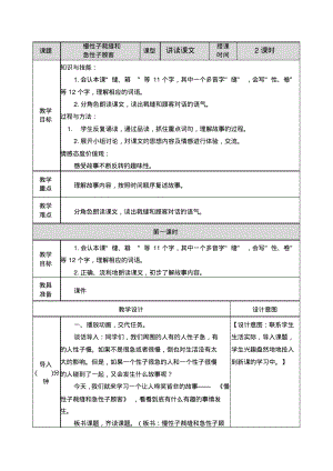 部编人教版三年级语文下册《25慢性子裁缝和急性子顾客》教案含教学反思和作业设计