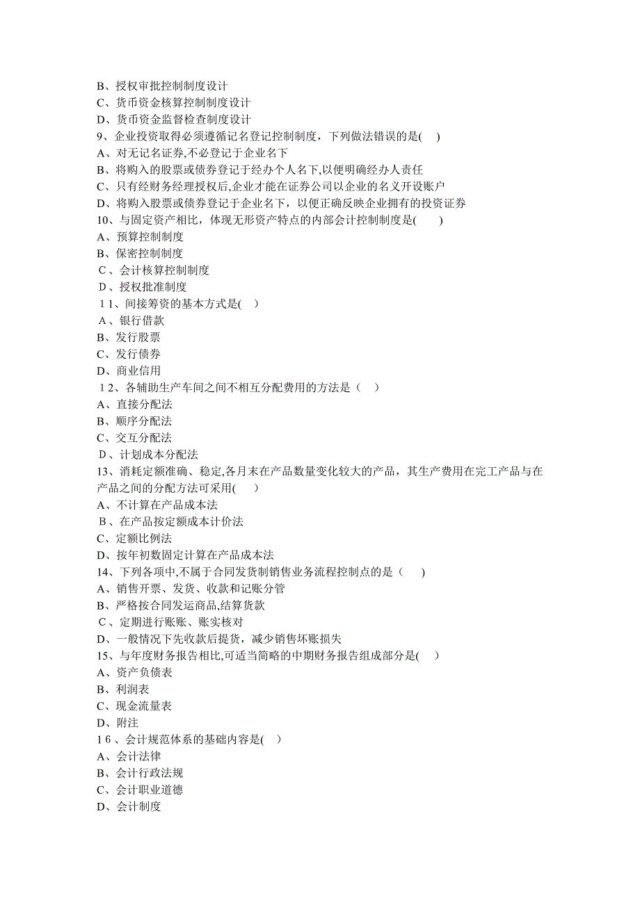 自-2010年10月自-考会计制度设计试题_第2页