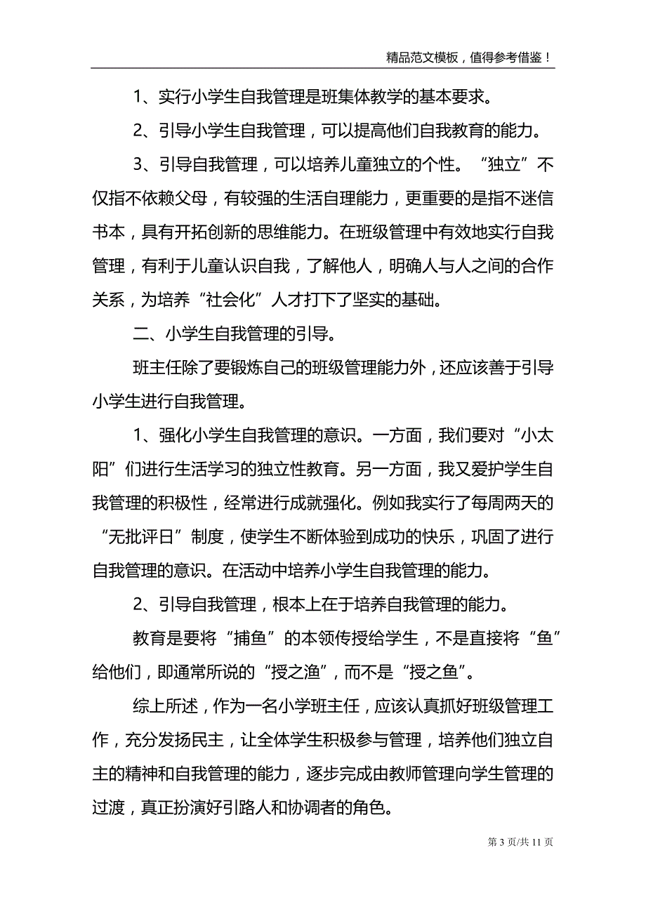 班主任班级教学管理工作总结_第3页