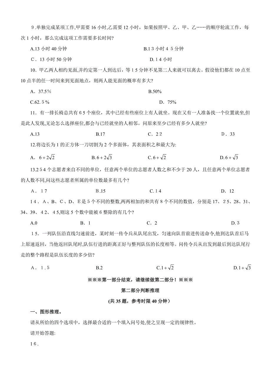 自-2010年山东公务员行测真题_第2页