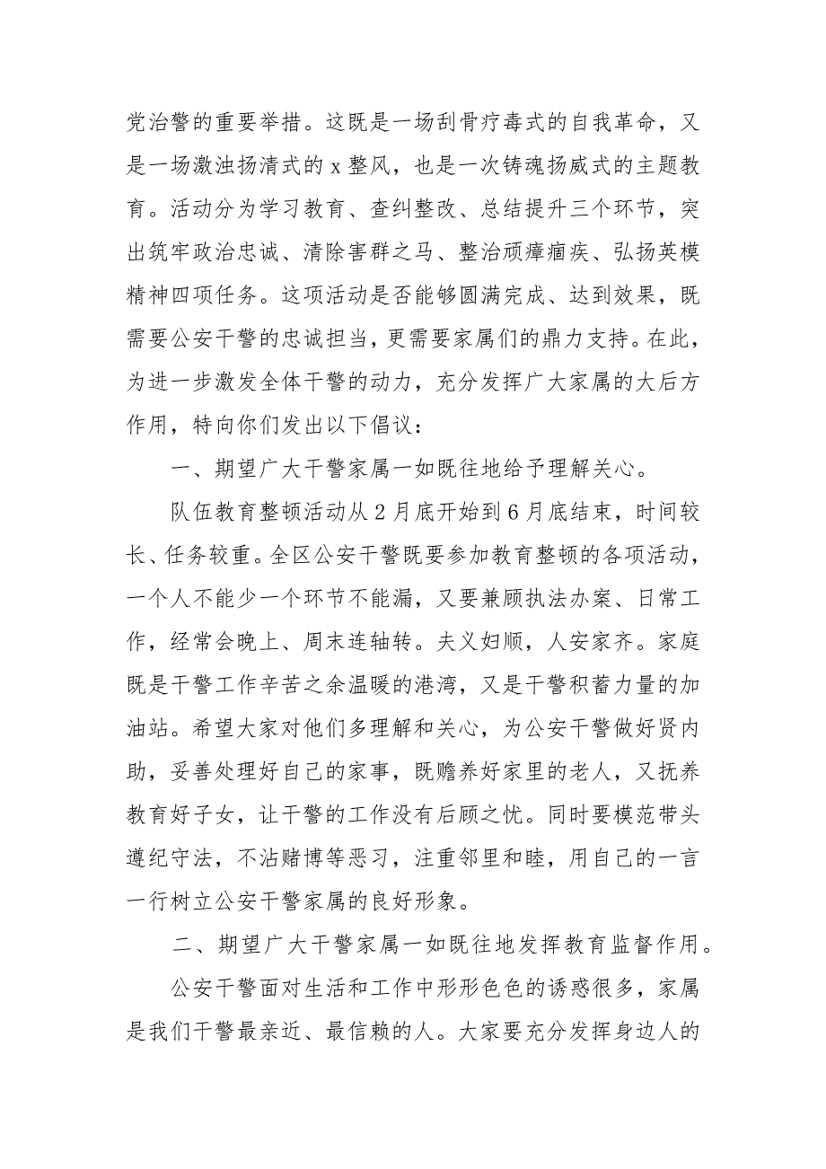 关于2021年家风建设活动倡议书5篇_第3页