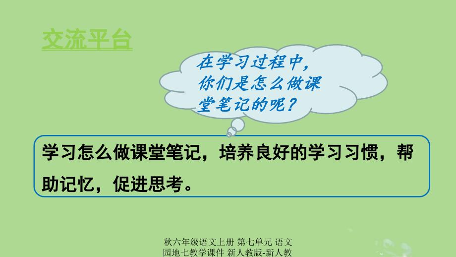 【最新】六年级语文上册 第七单元 语文园地七教学课件_第2页