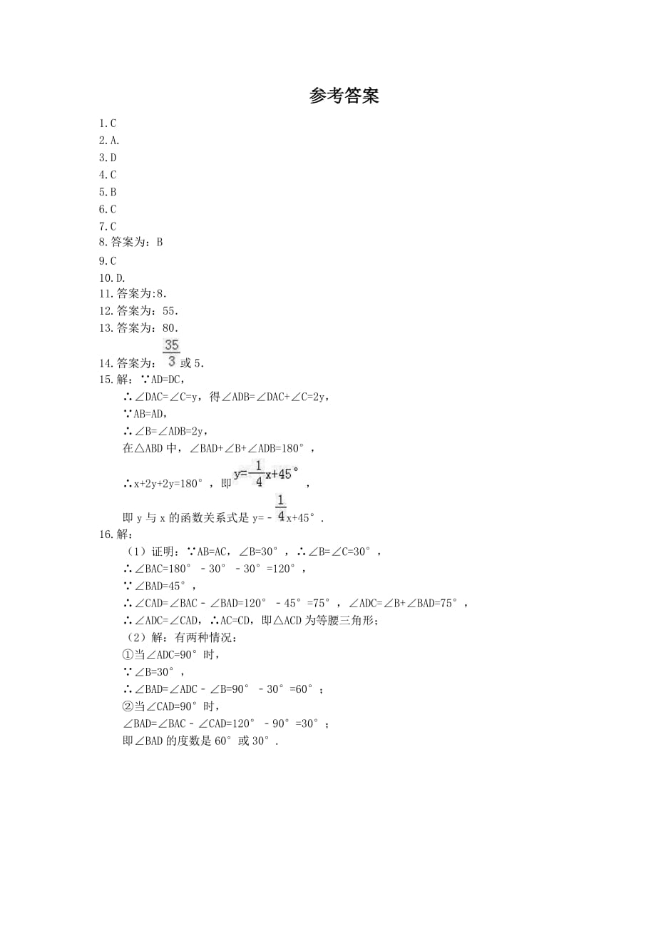 2021年北师大版数学八年级下册1.1《等腰三角形》课时练习（含答案）_第4页