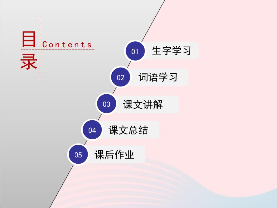 【最新】五年级语文上册 第一单元 4《森林警察》课件_第2页