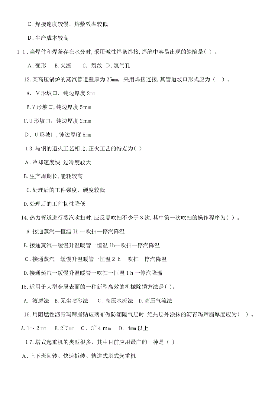 自-2010年造价工程师考试《技术与计量(安装)》试题及答案_第2页