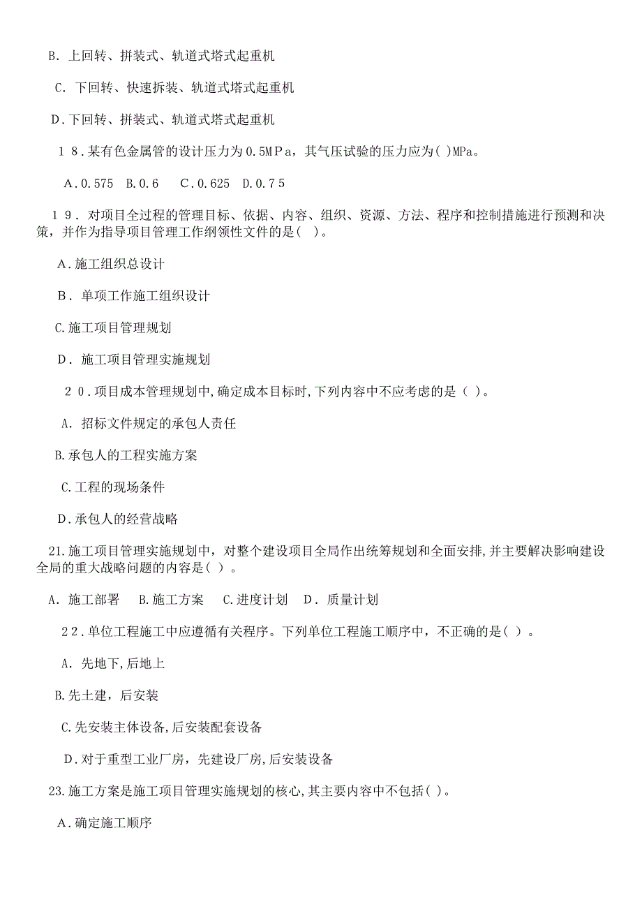 自-2010年造价工程师考试《技术与计量(安装)》试题及答案_第3页