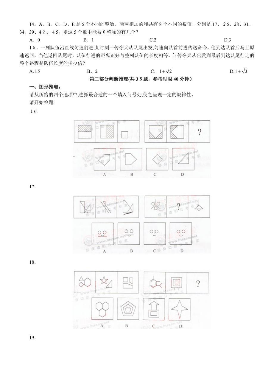 自-2010年4月25日公务员考试(十二省联考)行测真题及答案解析_第2页