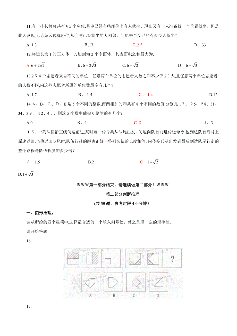 自-2010年4月25日云南省公务员考试行测真题及解析_第3页