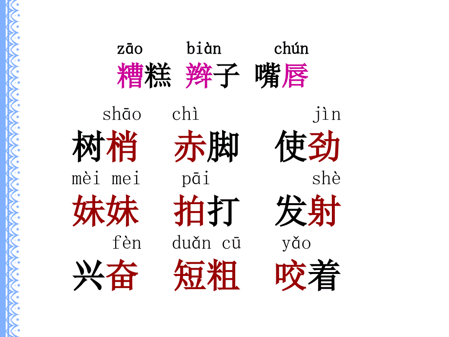 二级语文下册 第13单元 快乐的生活《雨后》课件2 北师大（通用）_第3页