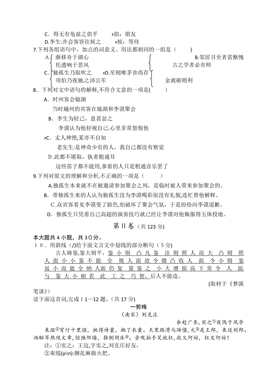 自-2010年东城区一模语文试题_第3页