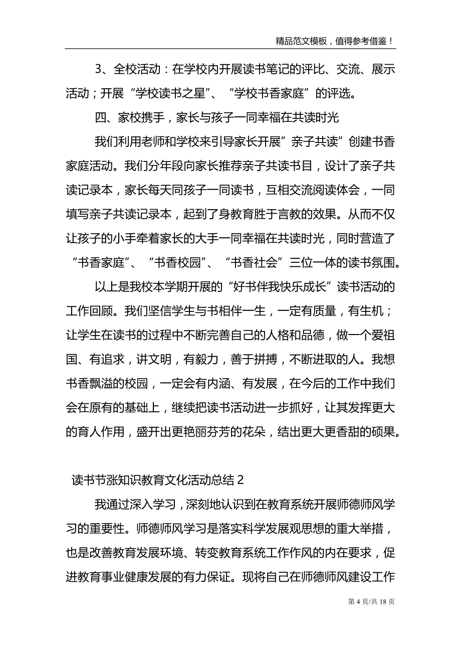 读书节涨知识教育文化活动总结_第4页