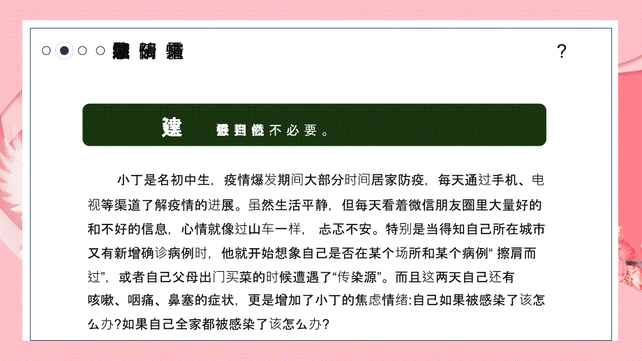 抗疫期间中小学生心理防护手册心理教育培训完整内容PPT模板_第4页