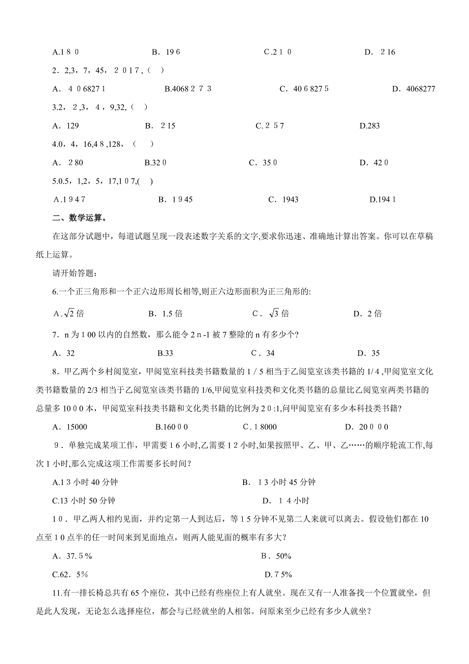 自-2010年4月25日内蒙古公务员考试行测真题【完整+答案+解析】(联考)_第2页