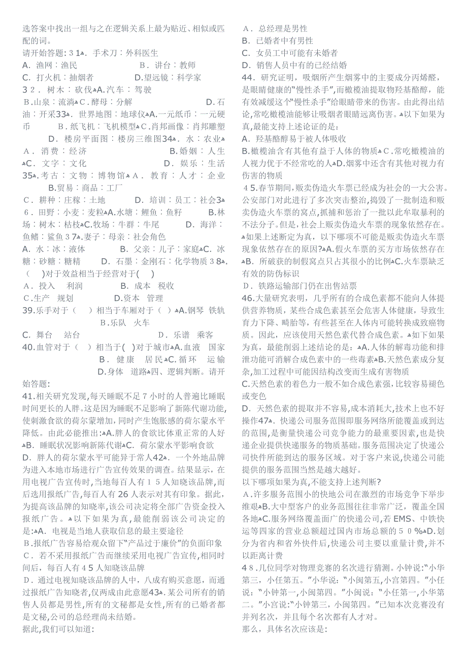 自-2010年山东省公务员考试行政职业能力测验真题及参考答案_第3页