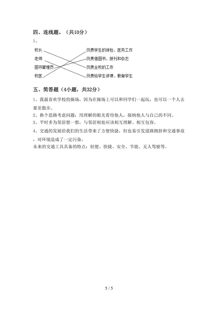 部编人教版三年级道德与法治下册期中考试题及答案【最新】_第5页