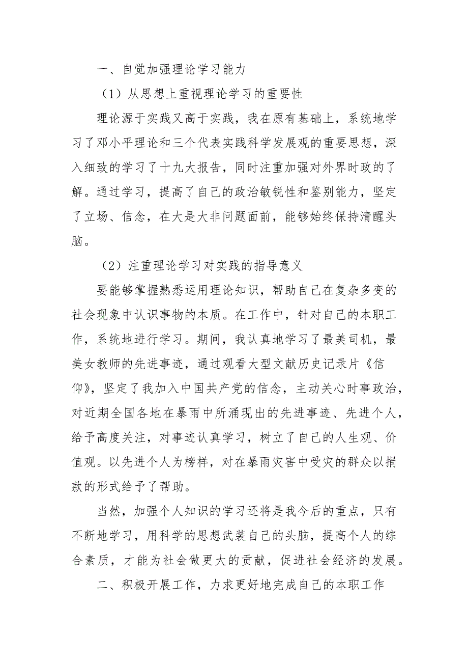 2021年入党思想汇报范文精选5篇_第3页