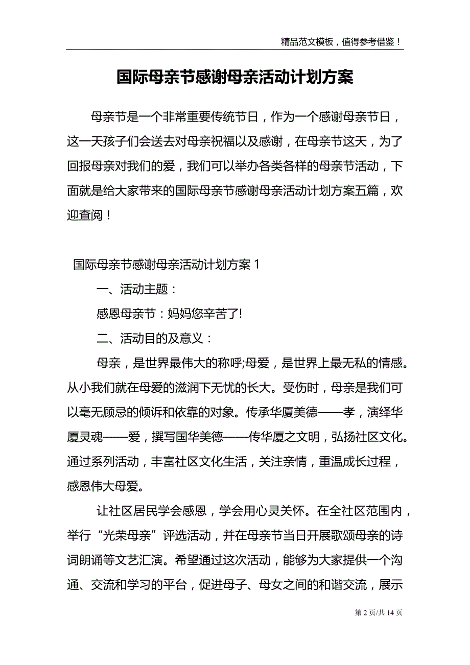 国际母亲节感谢母亲活动计划方案_第2页