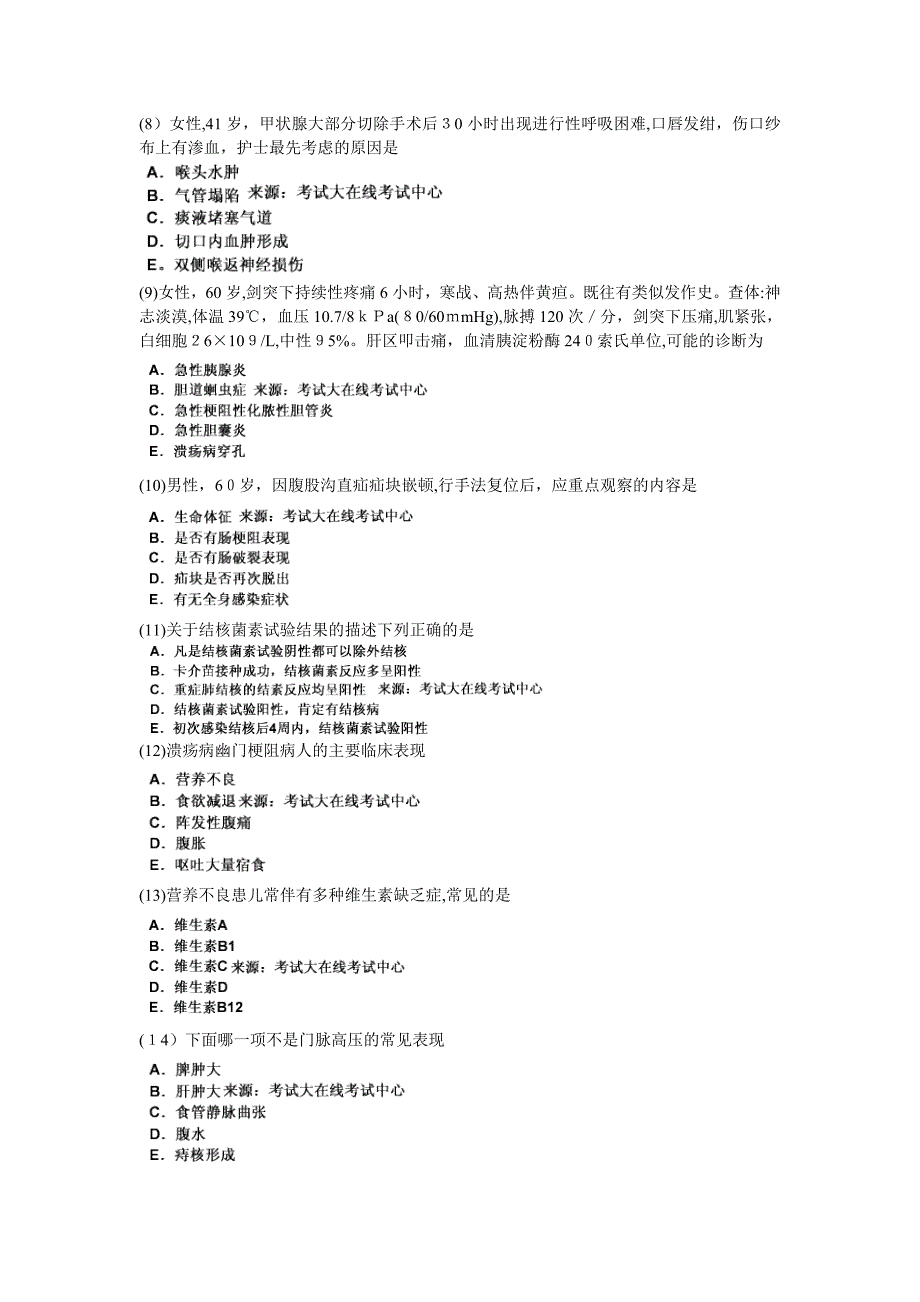 自-2010年护理学专业(护士)《专业知识》全真模拟试题(一)-中大网校_第2页