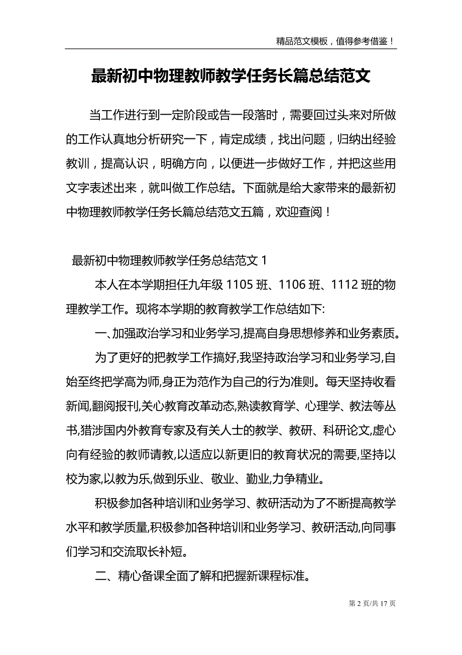 最新初中物理教师教学任务长篇总结范文_第2页