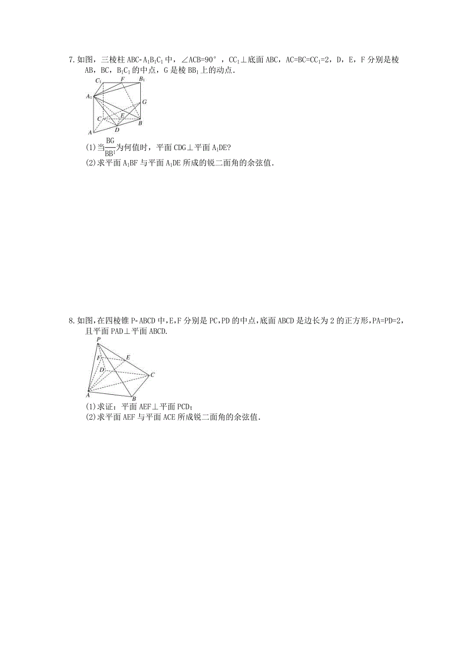 2021年高考数学二轮复习课时跟踪检测10《立体几何大题》(含答案详解)_第4页