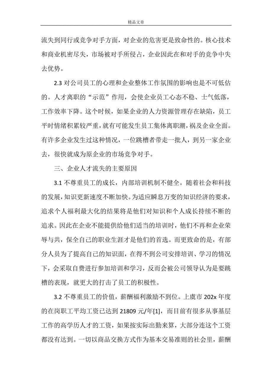 《现代人力资源开发与管理第二次形成》_第5页